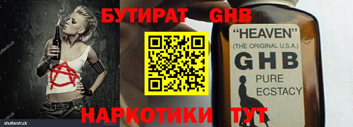 Минеральные Воды  БУТИРАТ буратино  Вход с VPN 
