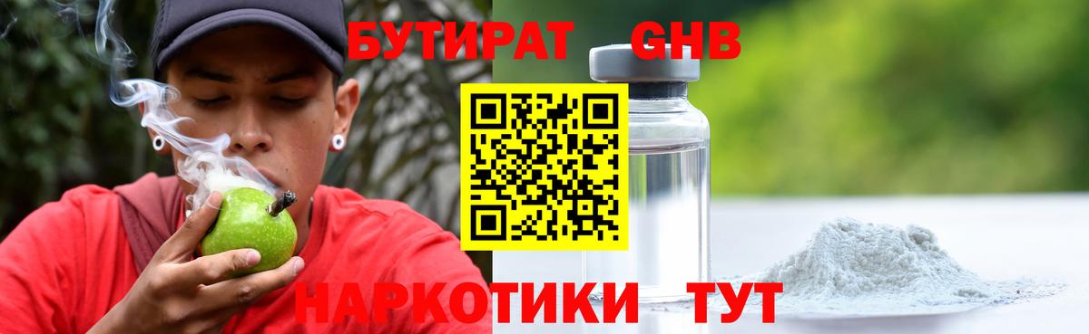 Бутират GHB Минеральные Воды