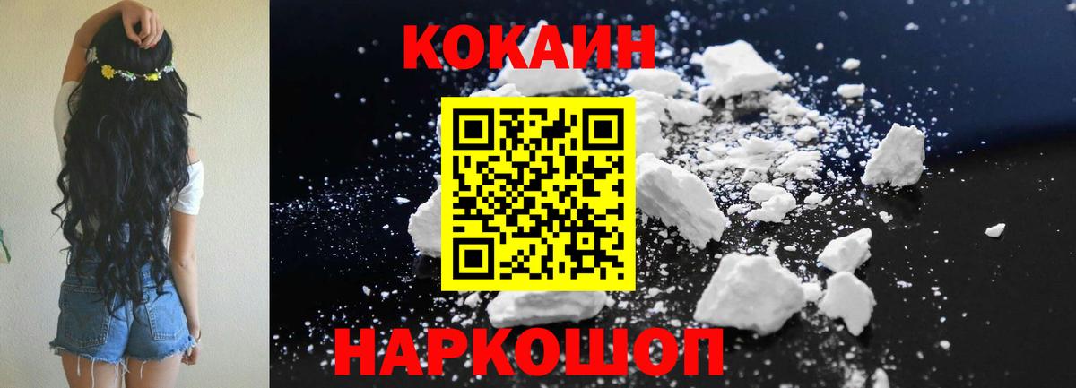Cocaine 97%  Вход с VPN  Минеральные Воды 