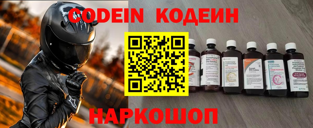 Кодеиновый сироп Lean Purple Drank  Минеральные Воды 