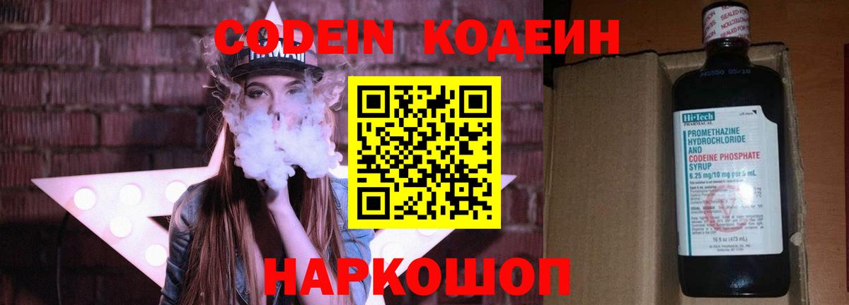 Кодеиновый сироп Lean Purple Drank  Кодеиновый сироп Lean Purple Drank  Вход с VPN  Минеральные Воды 