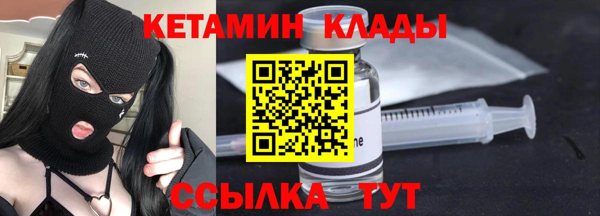 Кетамин VHQ Минеральные Воды