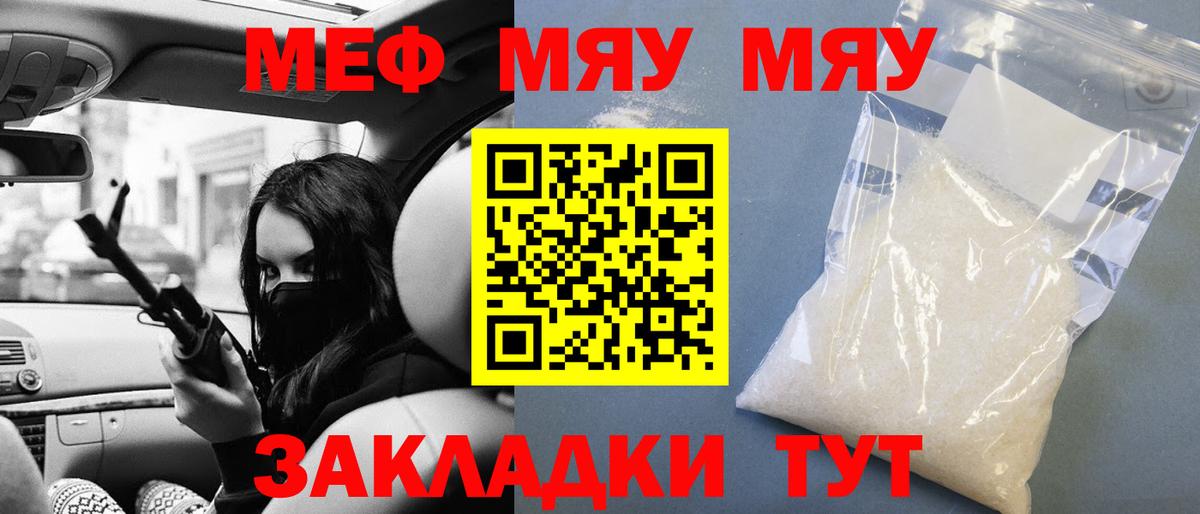где продают наркотики  Минеральные Воды  МЯУ-МЯУ 4 MMC  Меф мяу мяу  Мефедрон 